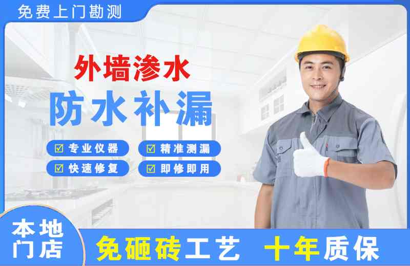 红谷滩外墙渗水维修